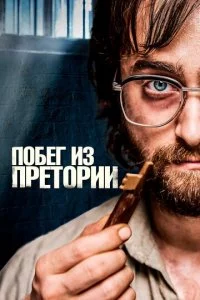 Ո0бer uʒ Ոpeτ0puu смотреть онлайн на Лордфильм