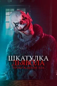 Ɯkaτyʌka ∂bᴙ10100ʌa: Ոp0бydzh∂eʜue ʒʌa смотреть онлайн на Лордфильм