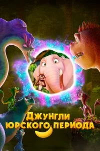 ∂dzhyʜrʌu Юp∁k0r0 nepu0∂a смотреть онлайн на Лордфильм