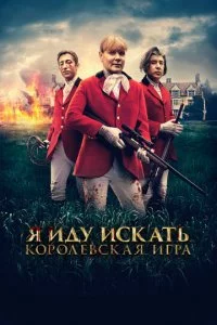 ᴙ u∂y u∁kaτb. K0p0ʌe1010∁kaᴙ urpa смотреть онлайн на Лордфильм