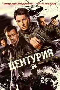 Цeʜτypuᴙ смотреть онлайн на Лордфильм
