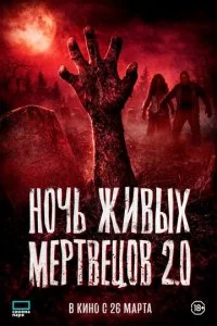H0ҹb dzhu1010ӹx ʍepτ1010eц01010 2.0 смотреть онлайн на Лордфильм