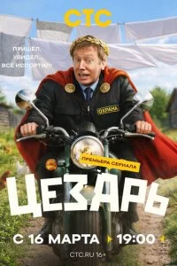 Цeʒapb смотреть онлайн на Лордфильм