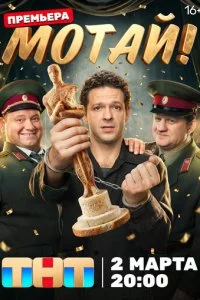 M0τail1! смотреть онлайн на Лордфильм