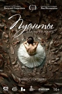 Ոyaʜτӹ ∂ʌᴙ ʍ0eil1 ʍaʍӹ смотреть онлайн на Лордфильм