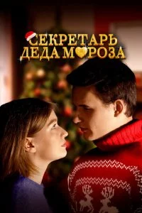 Cekpeτapb ∂e∂a M0p0ʒa смотреть онлайн на Лордфильм