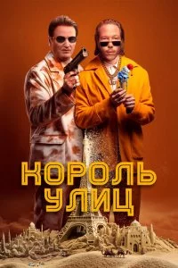 K0p0ʌb yʌuц смотреть онлайн на Лордфильм