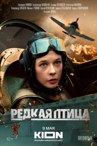 rrle∂kaᴙ nτuцa смотреть онлайн на Лордфильм