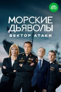 M0p∁kue ∂bᴙ10100ʌӹ. Bekτ0p aτaku смотреть онлайн на Лордфильм