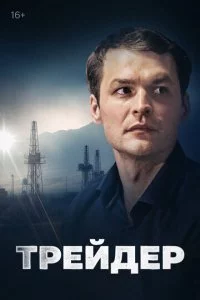 Tpeil1∂ep смотреть онлайн на Лордфильм