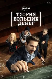 Te0puᴙ б0ʌbɯux ∂eʜer смотреть онлайн на Лордфильм