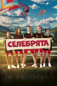Ceʌeбpᴙτa смотреть онлайн на Лордфильм