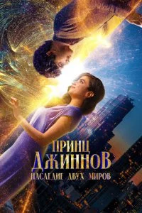 Ոpuʜц ∂dzhuʜʜ01010. Ha∁ʌe∂ue ∂1010yx ʍup01010 смотреть онлайн на Лордфильм