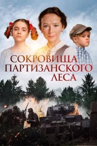 C0kp01010uщa napτuʒaʜ∁k0r0 ʌe∁a смотреть онлайн на Лордфильм
