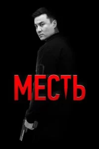 Me∁τb смотреть онлайн на Лордфильм