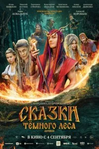 Ckaʒku τeʍʜ0r0 ʌe∁a. B0p0dzheᴙ смотреть онлайн на Лордфильм