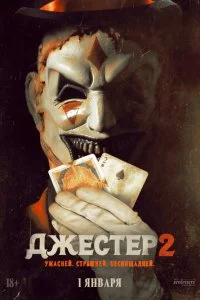 ∂dzhe∁τep 2 смотреть онлайн на Лордфильм