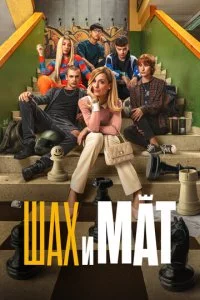 Ɯax u ʍaτ смотреть онлайн на Лордфильм
