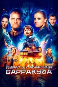 Ոupaτӹ raʌakτuku ƃappaky∂a смотреть онлайн на Лордфильм