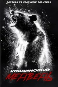 K0kauʜ01010ӹil1 ʍe∂1010e∂b смотреть онлайн на Лордфильм