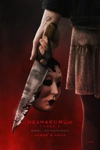Heʒʜak0ʍцӹ. ୮ʌa1010a 2 смотреть онлайн на Лордфильм