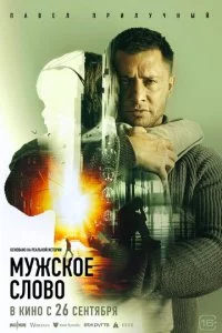 Mydzh∁k0e ∁ʌ010100 смотреть онлайн на Лордфильм