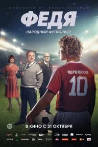 Փe∂ᴙ. Hap0∂ʜӹil1 ቁyτб0ʌu∁τ смотреть онлайн на Лордфильм