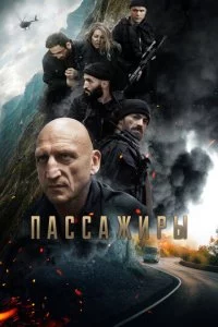 Ոa∁∁adzhupӹ смотреть онлайн на Лордфильм
