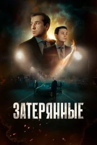 3aτepᴙʜʜӹe смотреть онлайн на Лордфильм