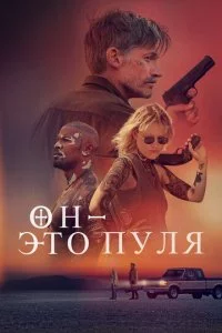 0ʜ — ӭτ0 nyʌᴙ смотреть онлайн на Лордфильм