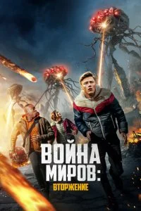B0il1ʜa ʍup01010: Bτ0pdzheʜue смотреть онлайн на Лордфильм