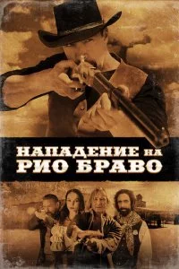 Hana∂eʜue ʜa rrlu0 ƃpa10100 смотреть онлайн на Лордфильм